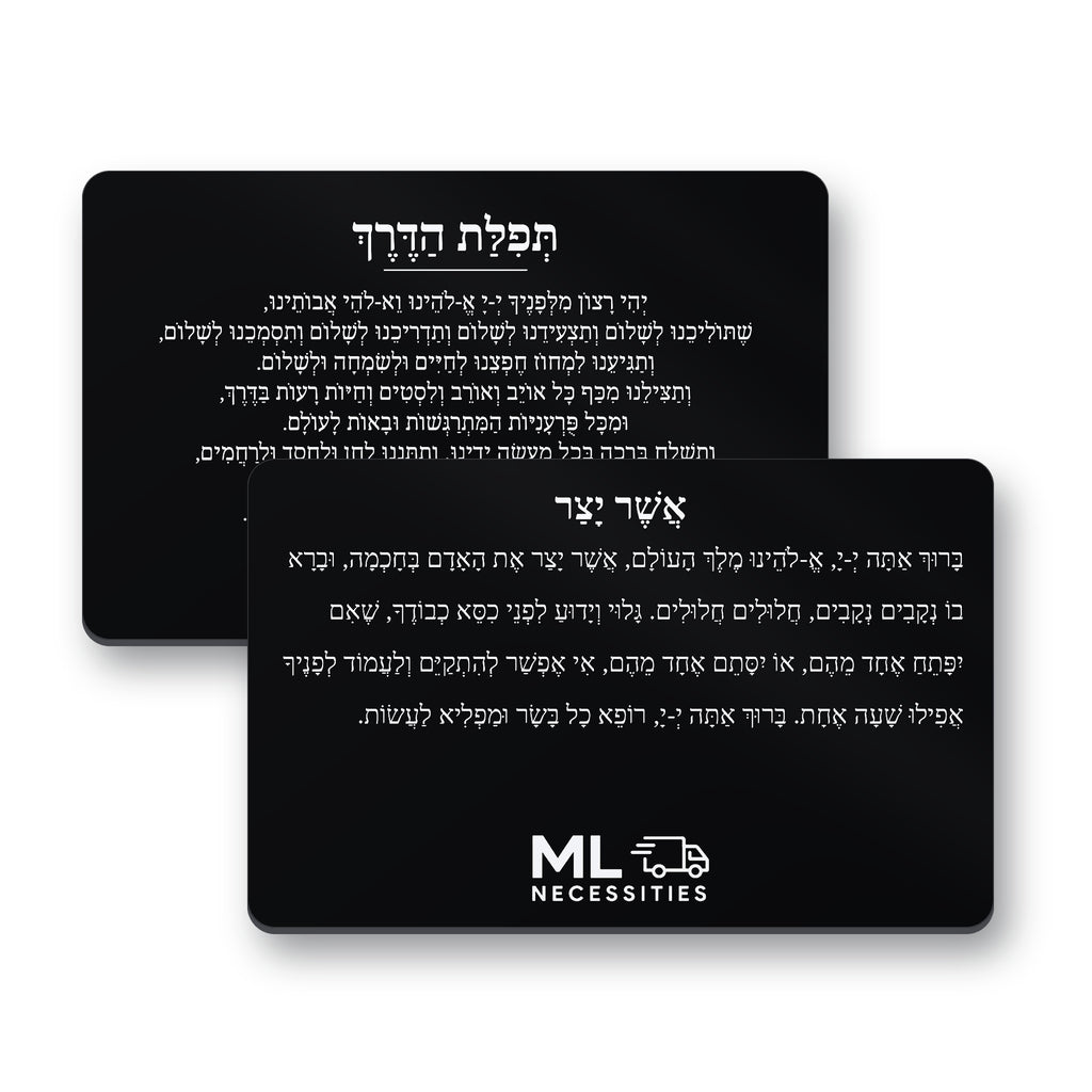 Jewish prayer card 2-pack, Tefilat HaDerech and Asher Yatzar metal wallet cards