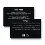 Jewish prayer card 2-pack, Tefilat HaDerech and Asher Yatzar metal wallet cards