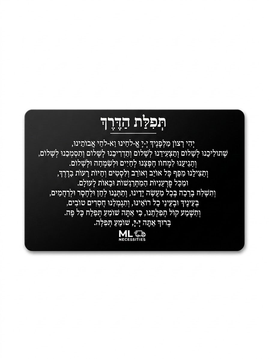 ML Necessities Tefilat HaDerech Metal Travel Prayer Card - Hebrew Traveler's Prayer, Aluminum Wallet Card for Car, Wallet, or Bag - Jewish Judaica Gift