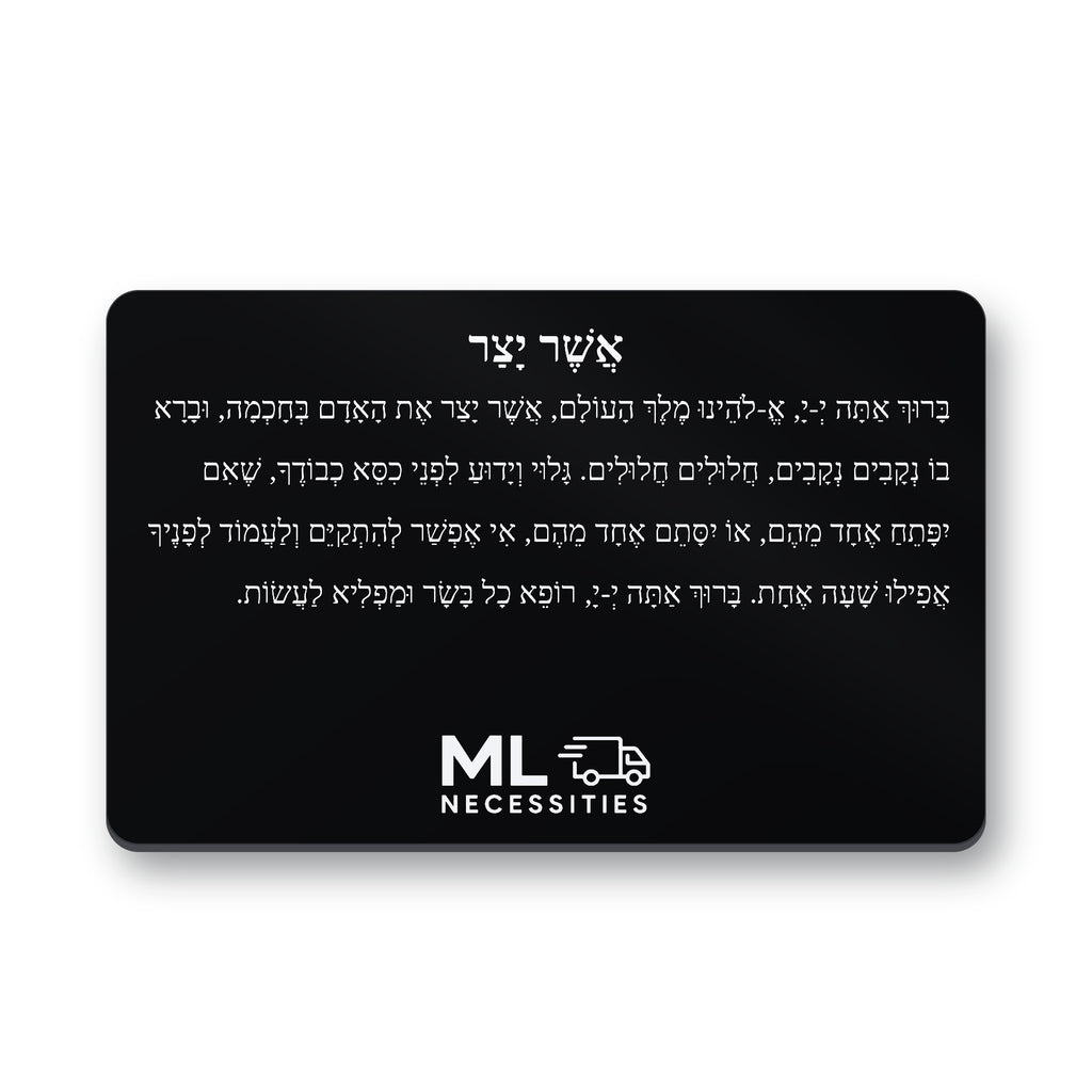 Asher Yatzar metal wallet prayer card, glossy black with laser engraved Hebrew text